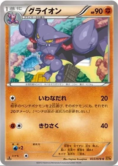 Gliscor (1st Edition) #33/78 — Emerald Break (1st Edition)