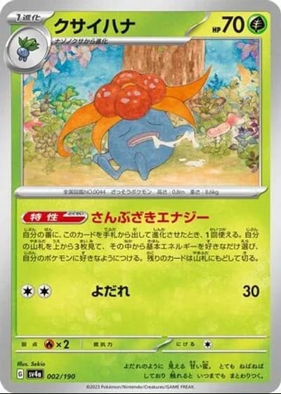 Gloom #2/190 — Shiny Treasure ex