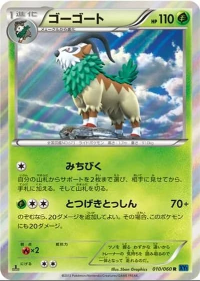 Gogoat (1st Edition) #10/60 — Collection X (1st Edition)