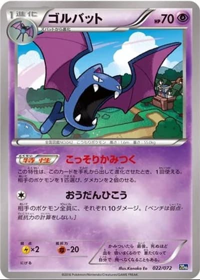 Golbat #22/72 — BREAK 20th Anniversary Starter Pack