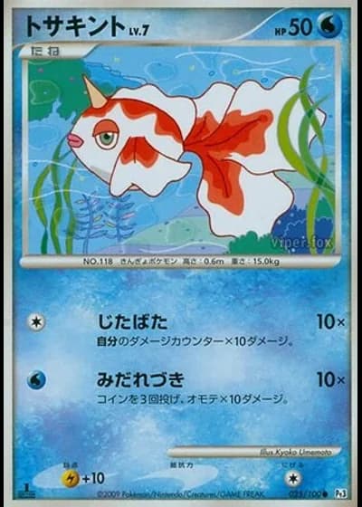 Goldeen (1st Edition) #25/100 — Beat of the Frontier (1st Edition)