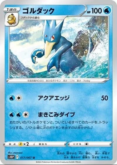 Golduck #17/67 — Space Juggler