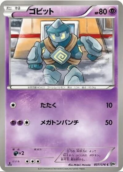 Golett (1st Edition) #37/76 — Megalo Cannon (1st Edition)