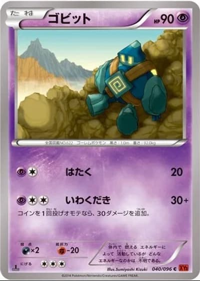 Golett (1st Edition) #40/96 — Rising Fist (1st Edition)