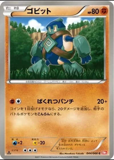 Golett (1st Edition) #44/66 — Red Collection