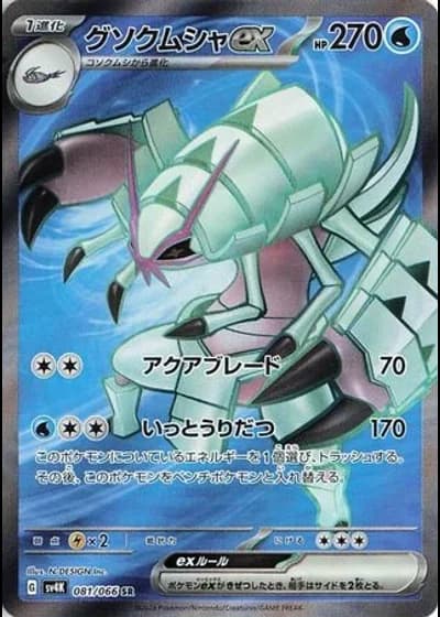Golisopod ex #81/66 — Ancient Roar