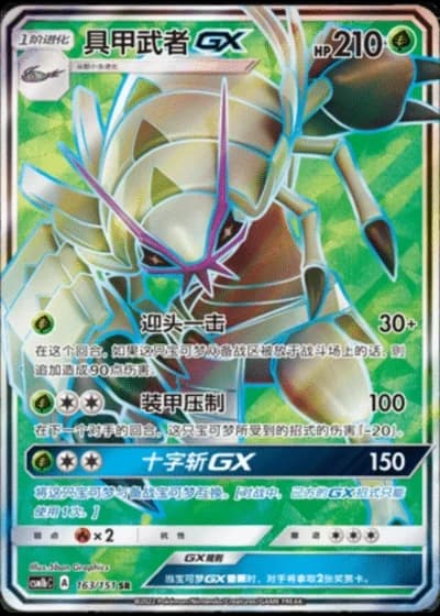 Golisopod GX #163/151 — Storming Emergence - Verdant
