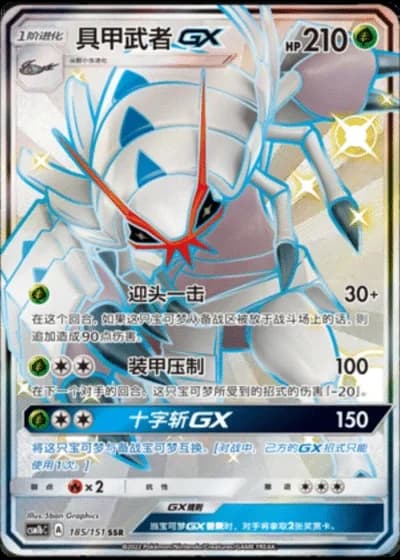 Golisopod GX #185/151 — Storming Emergence - Verdant