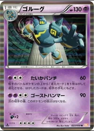 Golurk (1st Edition) #23/50 — Dragon Blade (1st Edition)