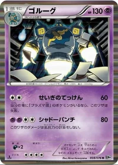 Golurk (1st Edition) #38/76 — Megalo Cannon (1st Edition)