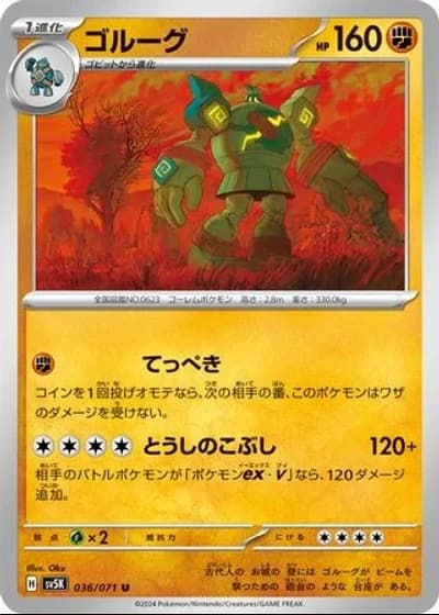 Golurk #36/71 — Wild Force