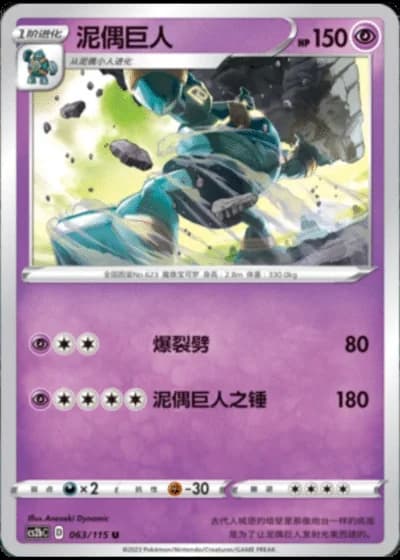 Golurk #63/115 — Vivid Portrayals - Indigo