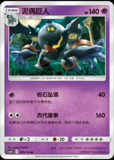 Golurk #70/150 — Shining Synergy - Supreme