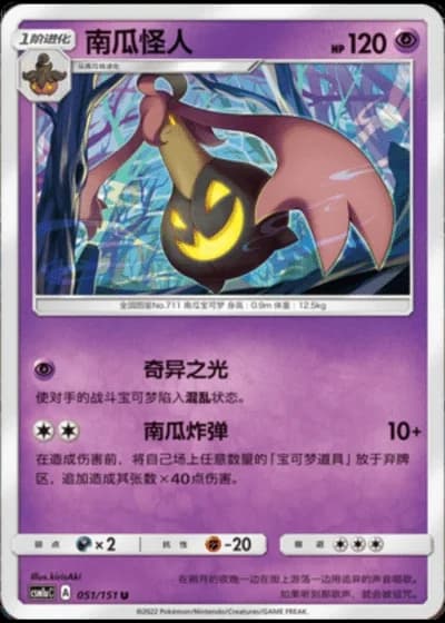 Gourgeist #51/151 — Storming Emergence - Radiant