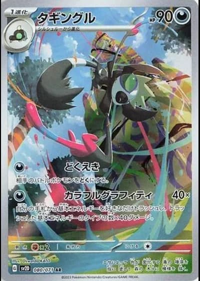 Grafaiai #80/71 — Clay Burst