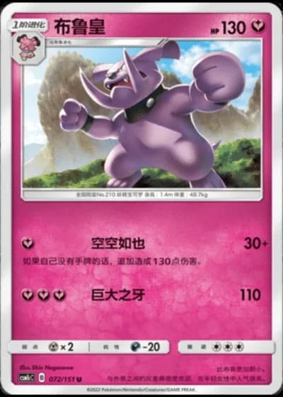 Granbull #72/151 — Storming Emergence - Abundant