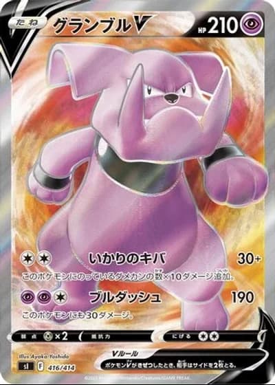 Granbull V #416/414 — Start Deck 100