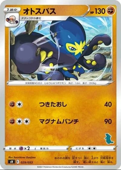 Grapploct #29/53 — Sword & Shield Family Pokémon Card Game