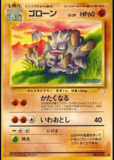Graveler No. 075
