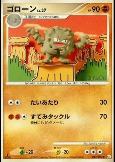 Graveler (1st Edition) #47/90 — Advent of Arceus (1st Edition)