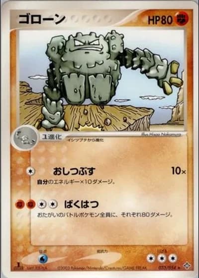 Graveler #33/54 — Rulers of the Heavens