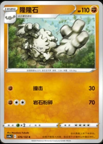 Graveler #76/132 — Polychromatic Gathering - Friend