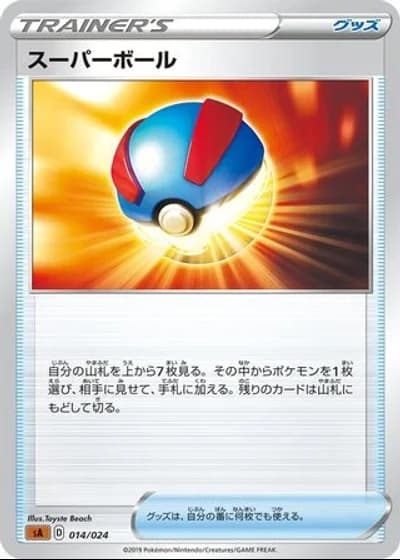 Great Ball #14/24 — V Starter Set (Fighting)