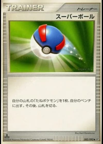 Great Ball (1st Edition) #82/92 — Intense Fight in the Destroyed Sky (1st Edition)
