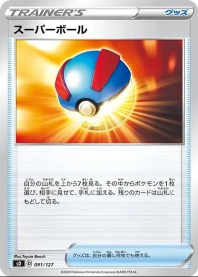 Great Ball #91/127 — V Starter Decks