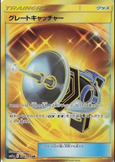Great Catcher #78/64 — Remix Bout