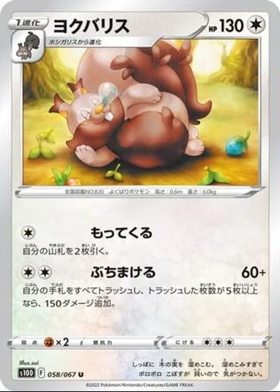 Greedent #58/67 — Time Gazer