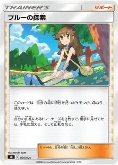 Green's Exploration #20/24 — Sword & Shield Premium Trainer Box