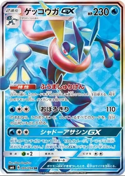 Greninja GX #95/94 — Forbidden Light