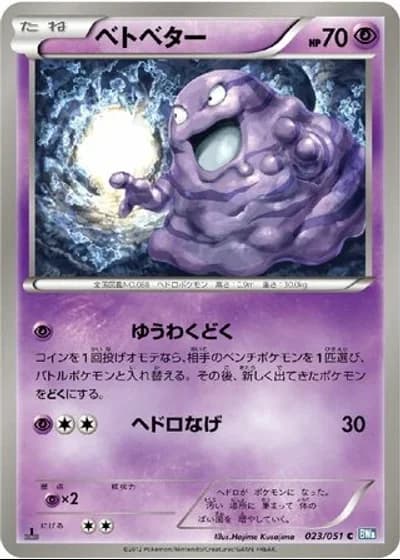 Grimer #23/51 — Thunder Knuckle
