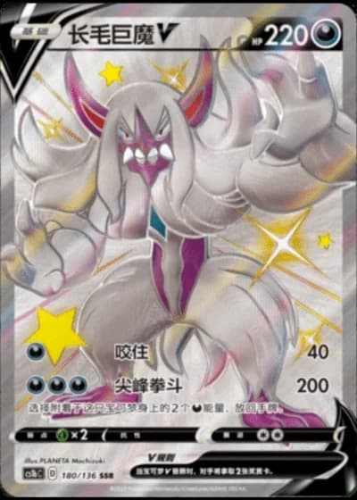 Grimmsnarl V #180/136 — Dynamax Clash - Flame