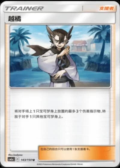 Grimsley #143/150 — Shining Synergy - Shower