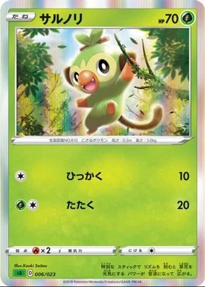 Grookey #6/23 — V Starter Set (Grass)