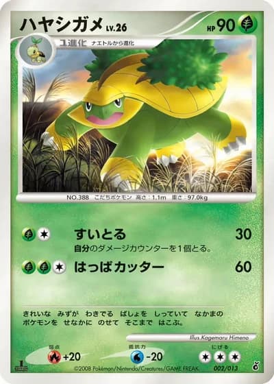 Grotle #2/13 — Entry Pack DPt (Giratina)