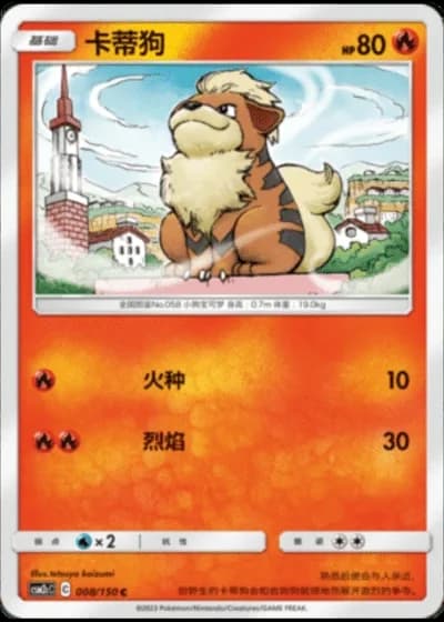 Growlithe #8/150 — Shining Synergy - Summon