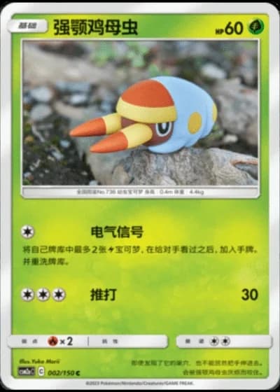 Grubbin #2/150 — Shining Synergy - Shower