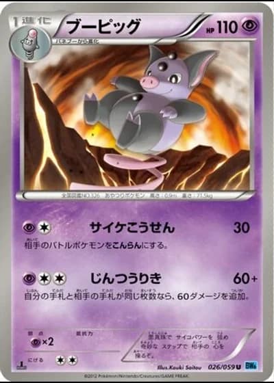 Grumpig (1st Edition) #26/59 — Freeze Bolt (1st Edition)