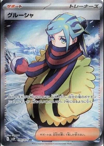 Grusha #90/71 — Snow Hazard