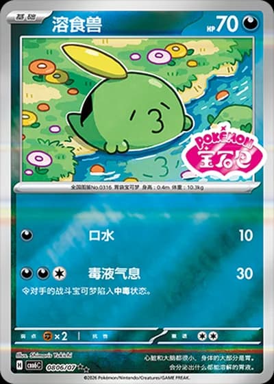 Gulpin #0806/07 — Gem Pack Volume 6