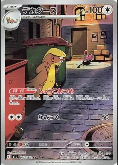 Gumshoos #75/63 — Mega Brave