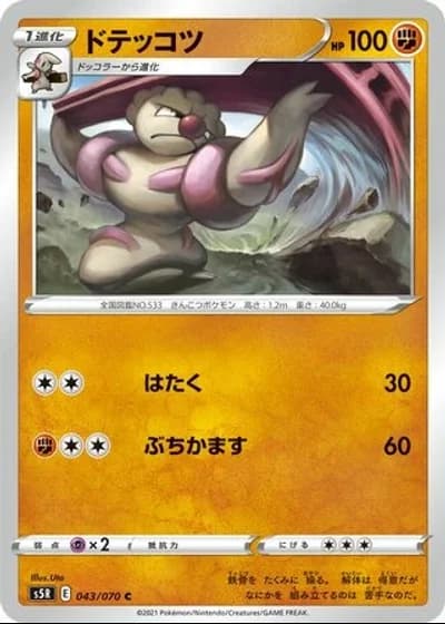 Gurdurr #43/70 — Rapid Strike Master