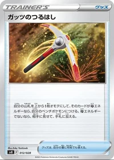 Gutsy Pickaxe #12/28 — Premium Trainer Box ex
