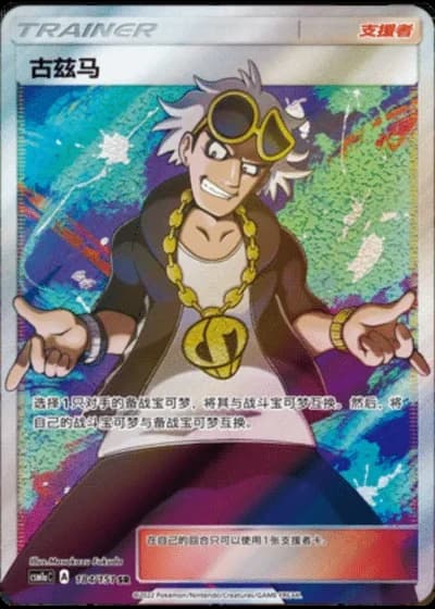 Guzma #184/151 — Storming Emergence - Radiant