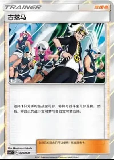 Guzma #29/45 — Golden Energy (Sub-set)