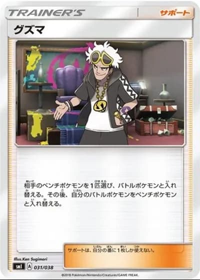 Guzma #31/38 — Flareon-GX, Vaporeon-GX & Jolteon-GX Starter Sets
