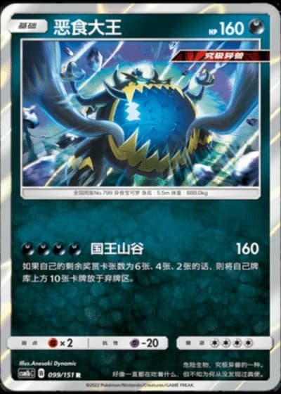 Guzzlord #99/151 — Storming Emergence - Verdant
